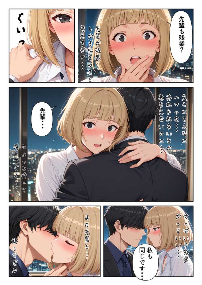 ワケあり新入社員が職場の先輩と濃厚SEXする話【ばななすむーじー】 (p28)