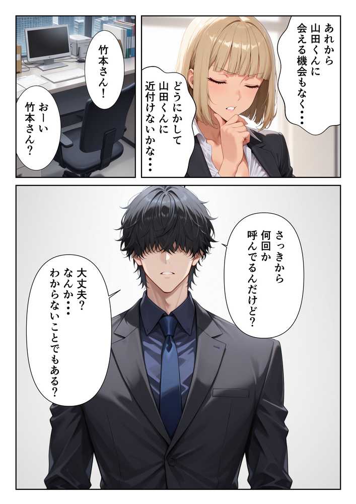 ワケあり新入社員が職場の先輩と濃厚SEXする話【ばななすむーじー】 (p3)