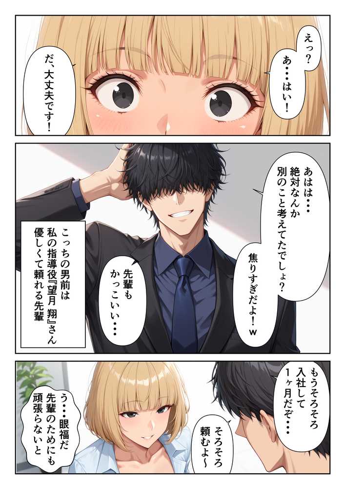 ワケあり新入社員が職場の先輩と濃厚SEXする話【ばななすむーじー】 (p4)