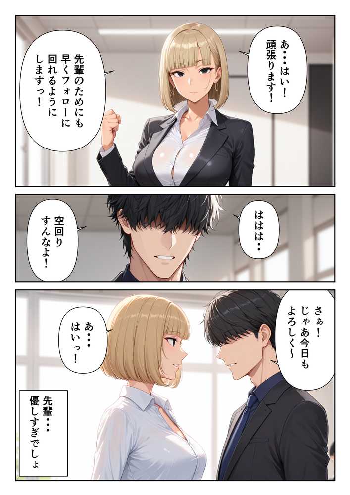 ワケあり新入社員が職場の先輩と濃厚SEXする話【ばななすむーじー】 (p5)