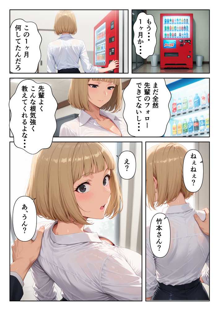 ワケあり新入社員が職場の先輩と濃厚SEXする話【ばななすむーじー】 (p6)