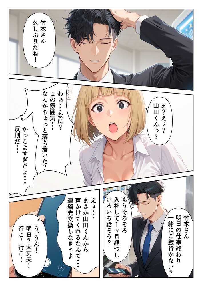 ワケあり新入社員が職場の先輩と濃厚SEXする話【ばななすむーじー】 (p7)