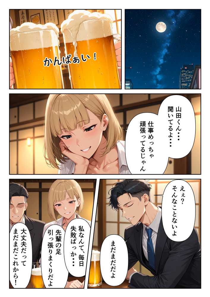 ワケあり新入社員が職場の先輩と濃厚SEXする話【ばななすむーじー】 (p8)