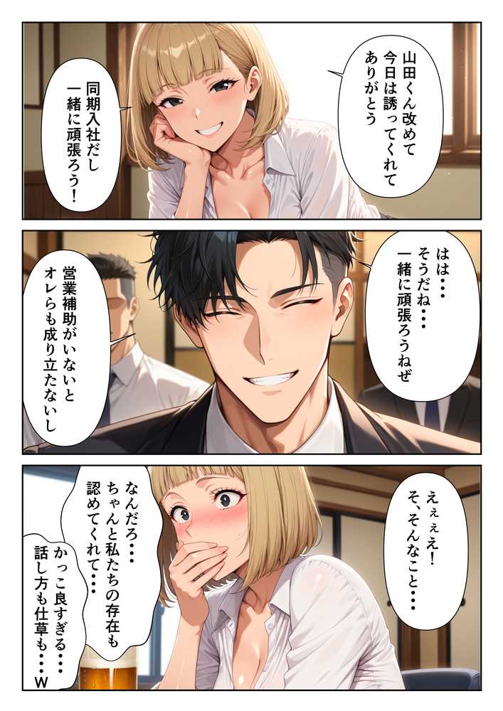 ワケあり新入社員が職場の先輩と濃厚SEXする話【ばななすむーじー】 (p9)