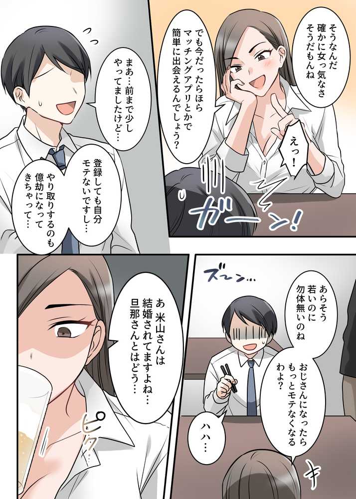 男勝りな巨乳人妻上司とあまあまセフレ関係になった件【ELICA】 (p10)