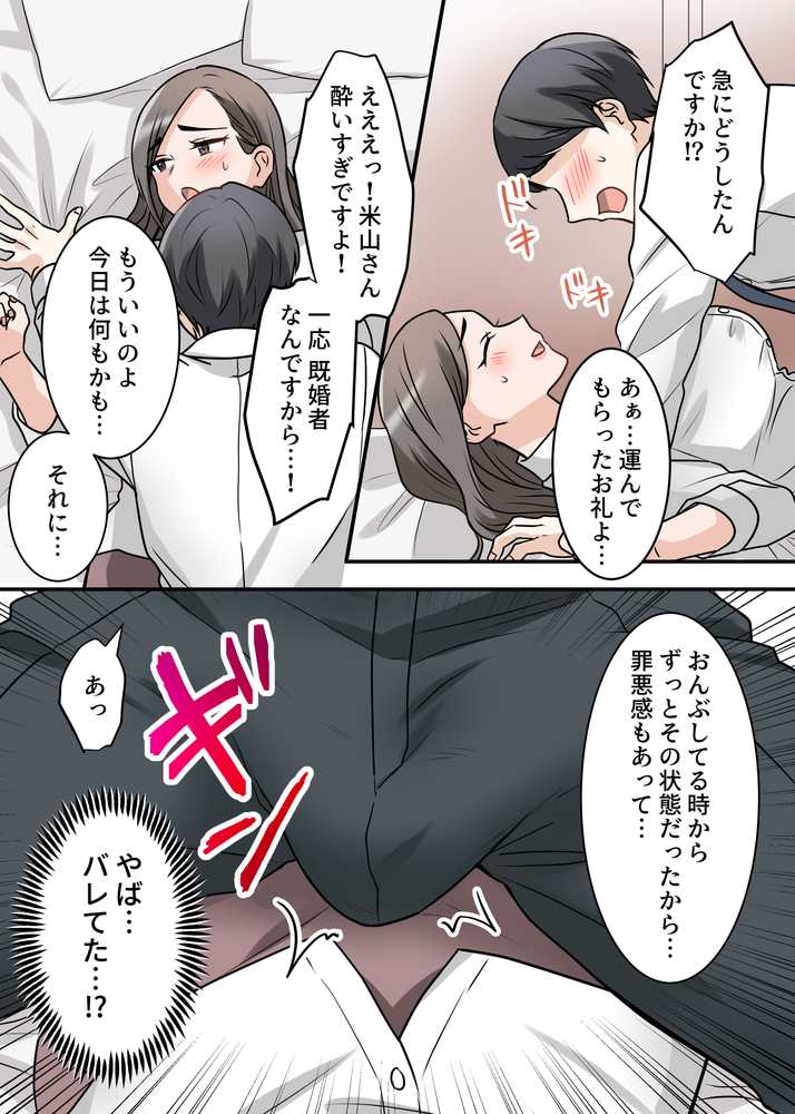 男勝りな巨乳人妻上司とあまあまセフレ関係になった件【ELICA】 (p18)