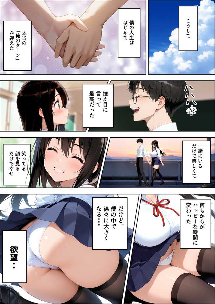 【本編345P!フルカラー】ハメゴロシ〜学園のアイドルは僕の目の前で奪われる〜【HIDESACHI】 (p11)