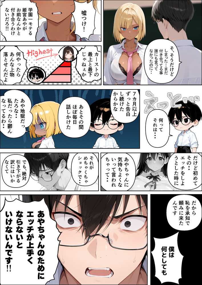 【本編345P!フルカラー】ハメゴロシ〜学園のアイドルは僕の目の前で奪われる〜【HIDESACHI】 (p44)