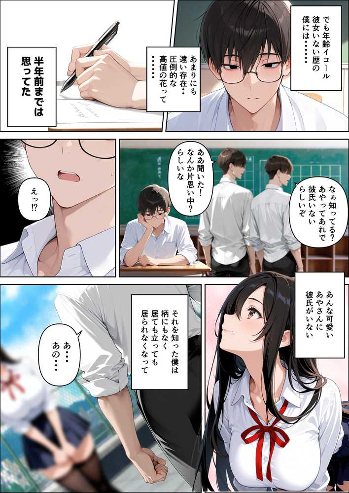 【本編345P!フルカラー】ハメゴロシ〜学園のアイドルは僕の目の前で奪われる〜【HIDESACHI】 (p5)