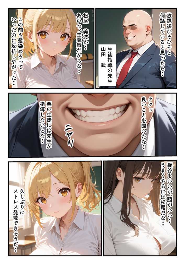 ホスト彼氏のためにはじめたパパ活で変態教師のエロテクに完堕ちした話【桃といちごの果実】 (p11)