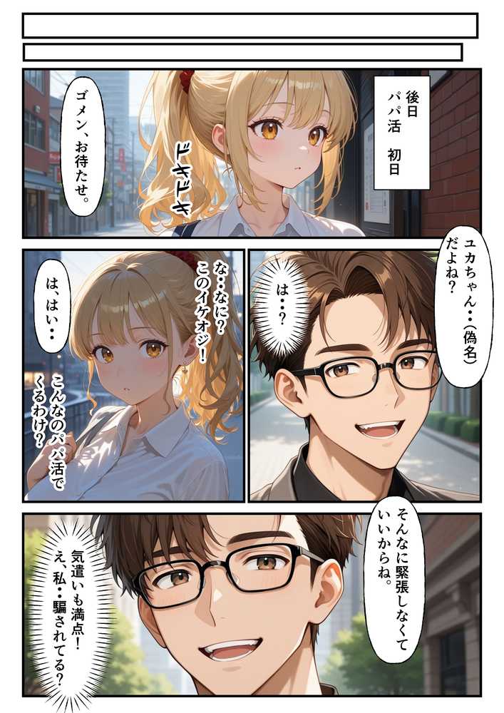 ホスト彼氏のためにはじめたパパ活で変態教師のエロテクに完堕ちした話【桃といちごの果実】 (p12)