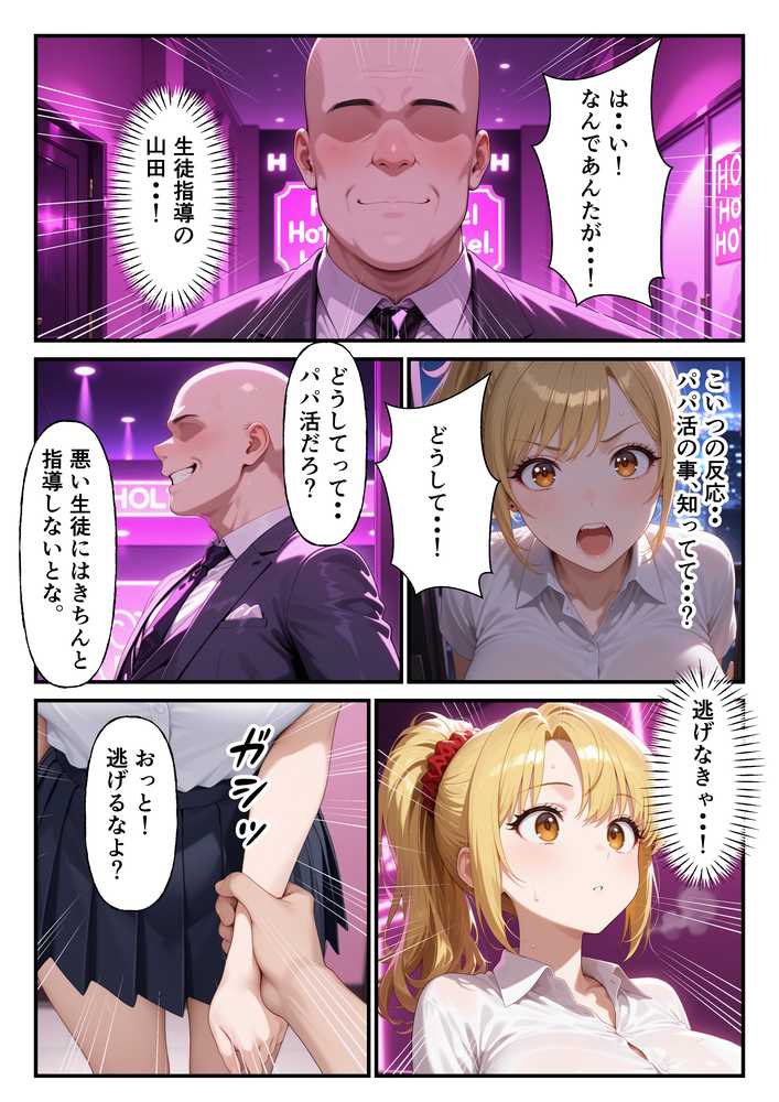 ホスト彼氏のためにはじめたパパ活で変態教師のエロテクに完堕ちした話【桃といちごの果実】 (p17)