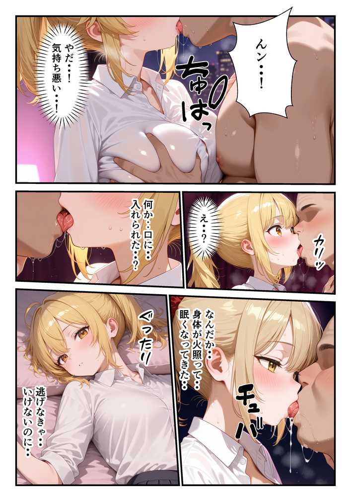 ホスト彼氏のためにはじめたパパ活で変態教師のエロテクに完堕ちした話【桃といちごの果実】 (p19)