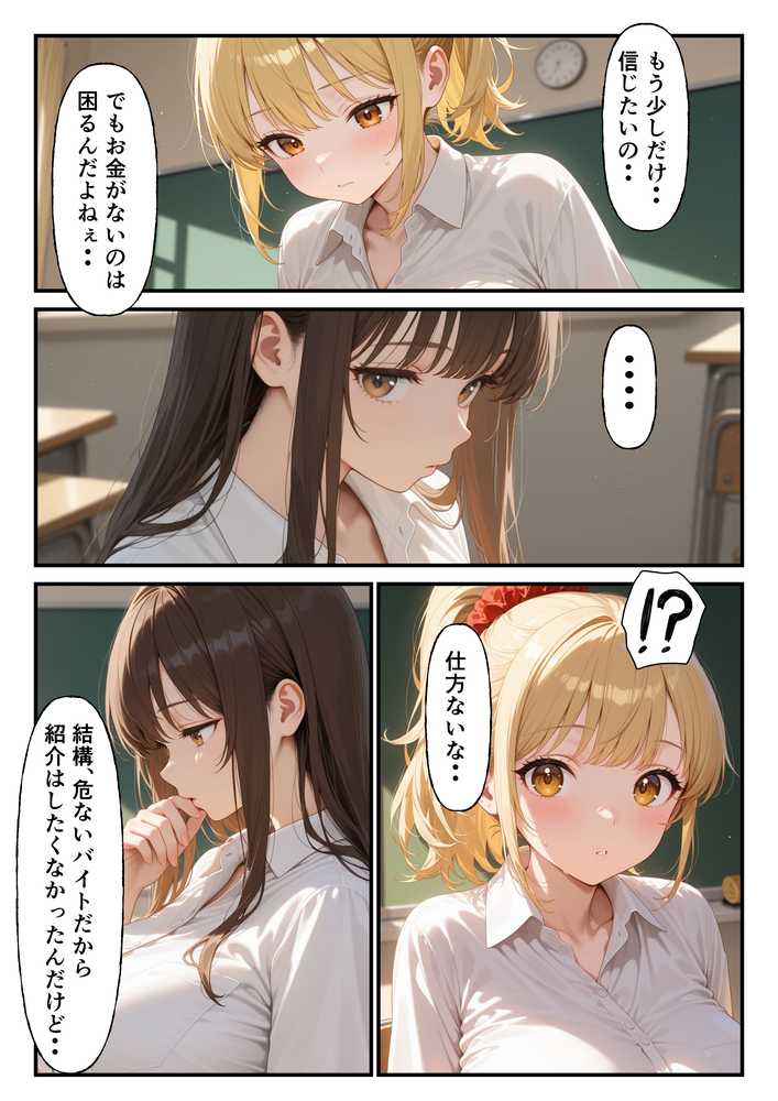 ホスト彼氏のためにはじめたパパ活で変態教師のエロテクに完堕ちした話【桃といちごの果実】 (p7)