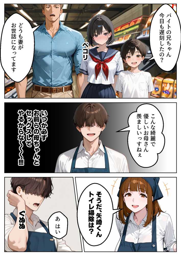 良妻賢母の記憶を改変して托卵させる話