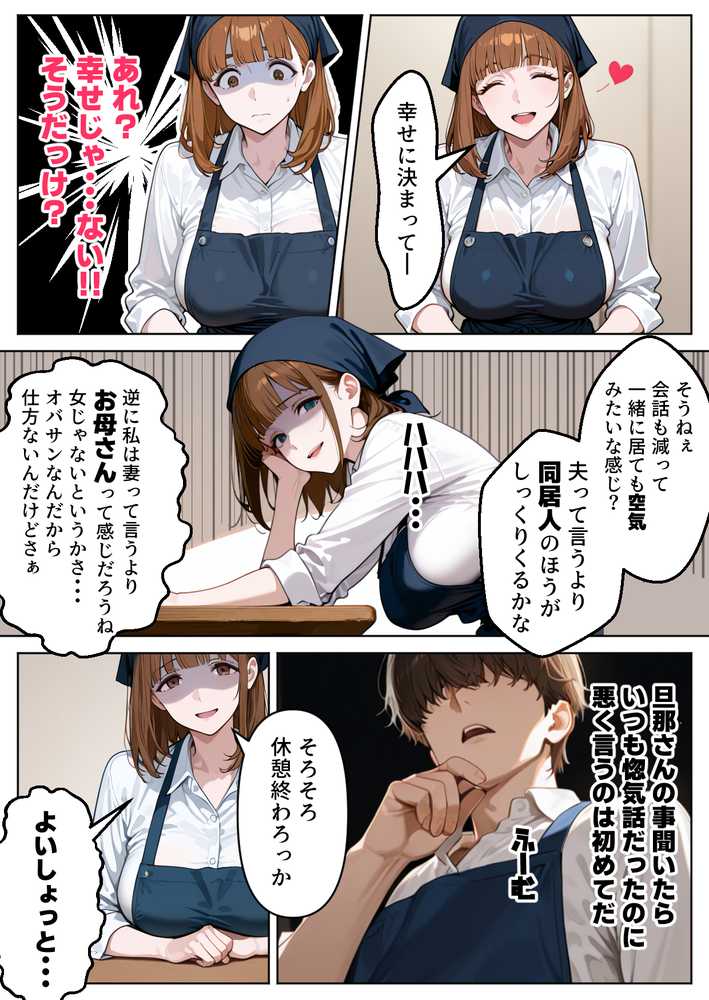 良妻賢母の記憶を改変して托卵させる話