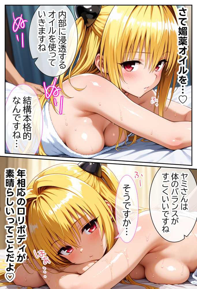 伝説の暗殺者が媚薬マッサージで寝取られ快楽堕ちした話  〜前編〜