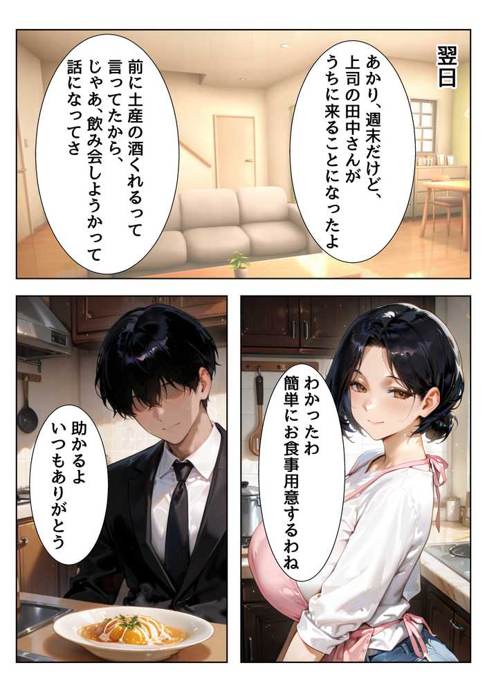 今日も性欲が我慢できない俺の愛妻が上司に寝取られ膣奥ぐりぐり連続絶頂させられた話【なまがき】 (p10)