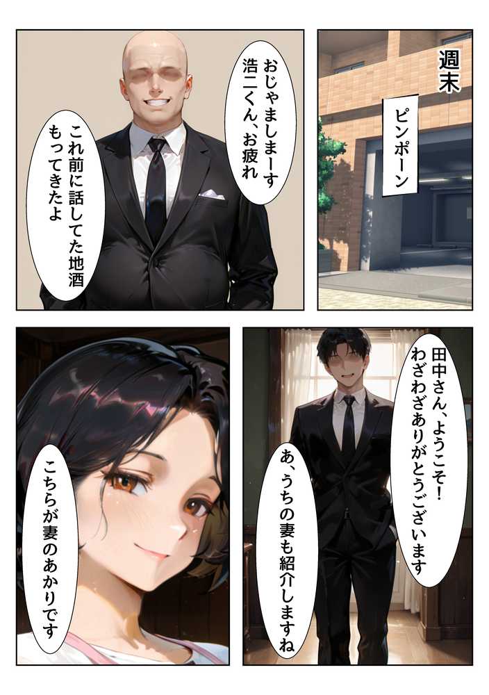 今日も性欲が我慢できない俺の愛妻が上司に寝取られ膣奥ぐりぐり連続絶頂させられた話【なまがき】 (p11)