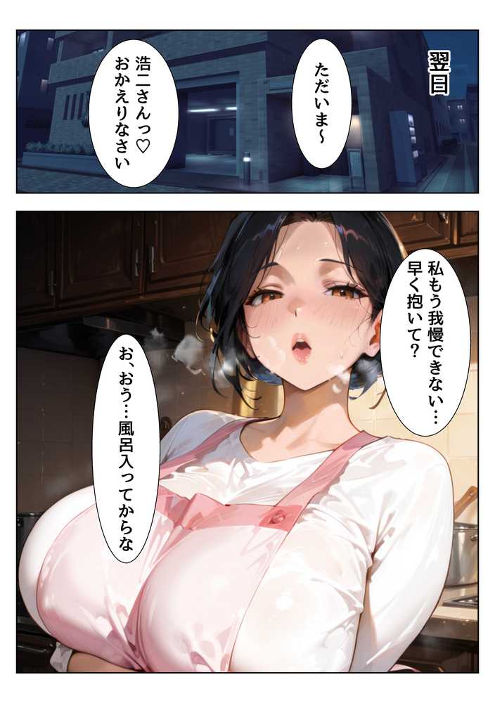 今日も性欲が我慢できない俺の愛妻が上司に寝取られ膣奥ぐりぐり連続絶頂させられた話【なまがき】 (p4)