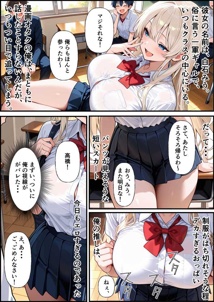 クラスメイトの金髪ギャルが俺の部屋に入り浸って漫画読むついでにま○こ貸してメス堕ちしちゃう話【美艶工房】 (p1)