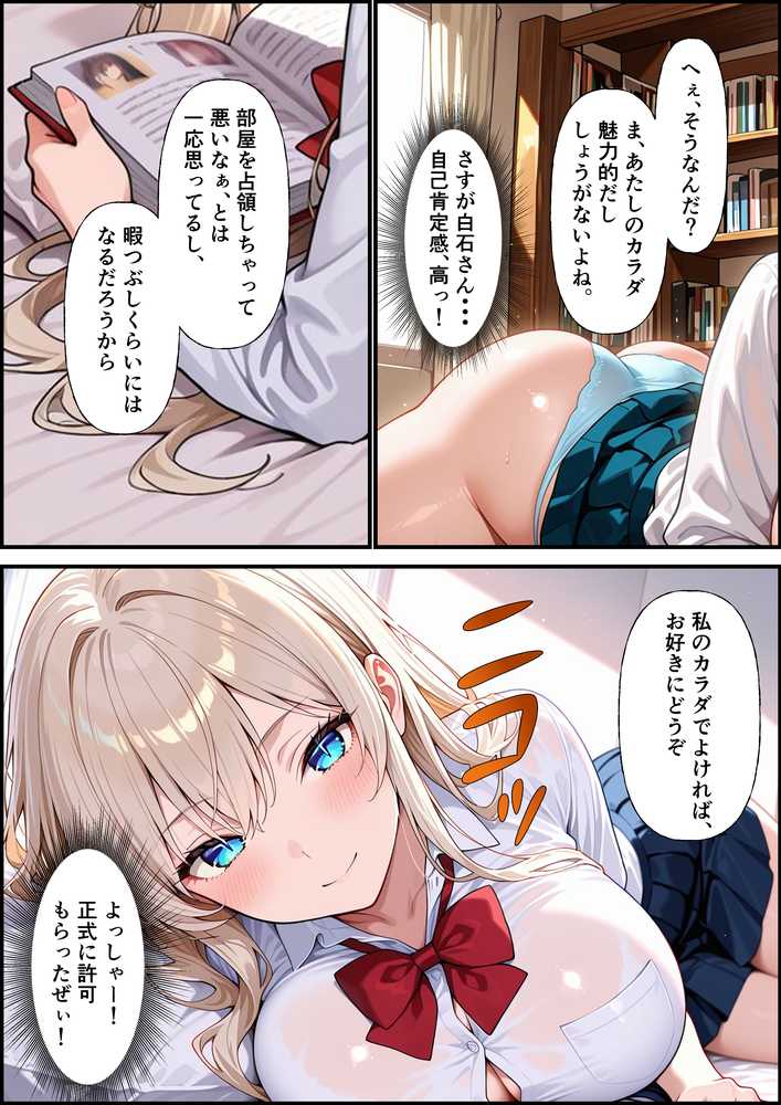 クラスメイトの金髪ギャルが俺の部屋に入り浸って漫画読むついでにま○こ貸してメス堕ちしちゃう話【美艶工房】 (p10)