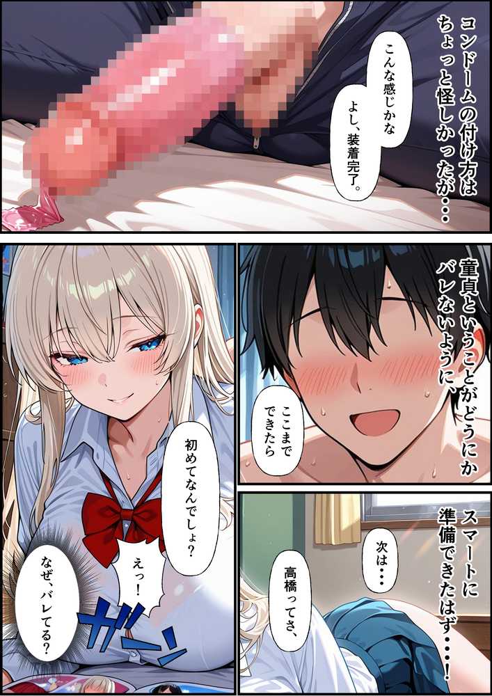 クラスメイトの金髪ギャルが俺の部屋に入り浸って漫画読むついでにま○こ貸してメス堕ちしちゃう話【美艶工房】 (p14)