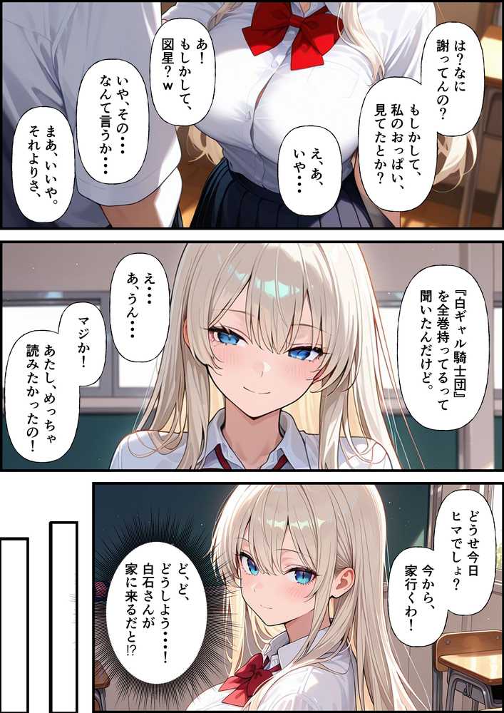 クラスメイトの金髪ギャルが俺の部屋に入り浸って漫画読むついでにま○こ貸してメス堕ちしちゃう話【美艶工房】 (p2)