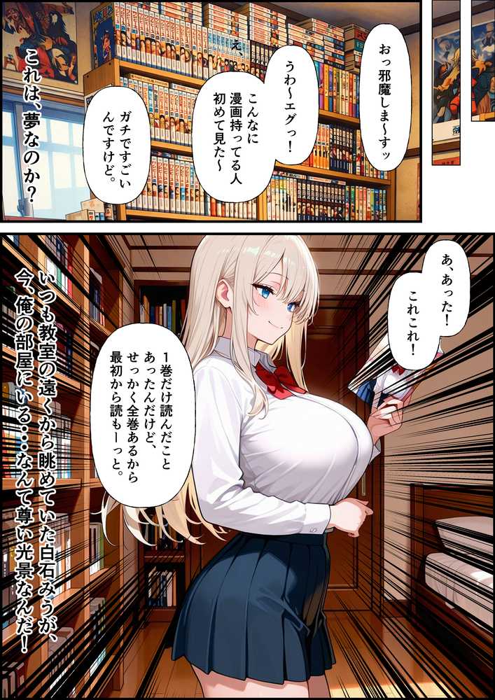 クラスメイトの金髪ギャルが俺の部屋に入り浸って漫画読むついでにま○こ貸してメス堕ちしちゃう話【美艶工房】 (p3)