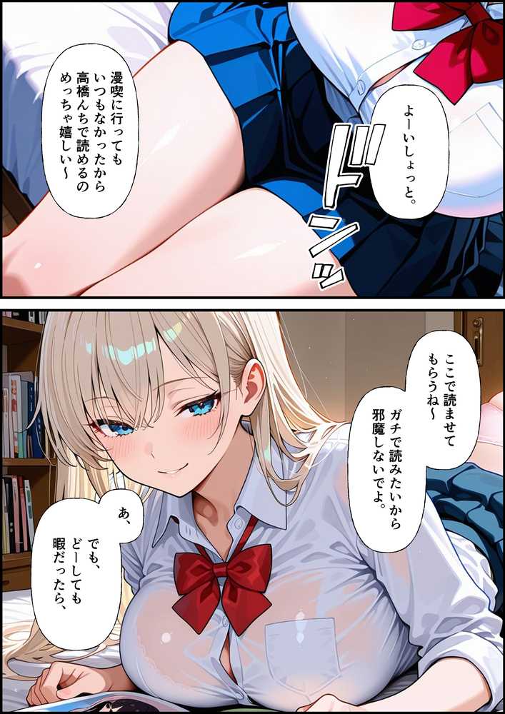 クラスメイトの金髪ギャルが俺の部屋に入り浸って漫画読むついでにま○こ貸してメス堕ちしちゃう話【美艶工房】 (p4)