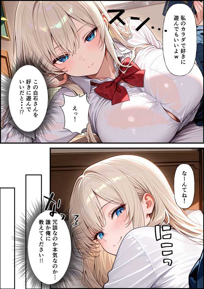 クラスメイトの金髪ギャルが俺の部屋に入り浸って漫画読むついでにま○こ貸してメス堕ちしちゃう話【美艶工房】 (p5)