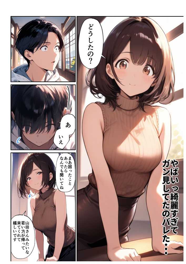 欲求不満っぽい下の階の巨乳人妻(32)と団地の集会所で二人きりになった時の話【ルミナ】 (p32)