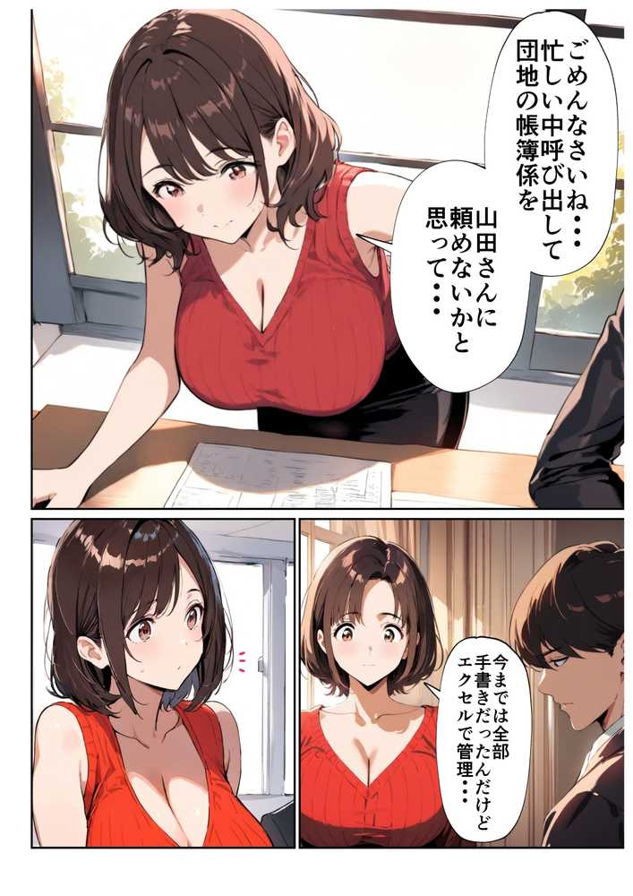 欲求不満っぽい下の階の巨乳人妻(32)と団地の集会所で二人きりになった時の話【ルミナ】 (p6)