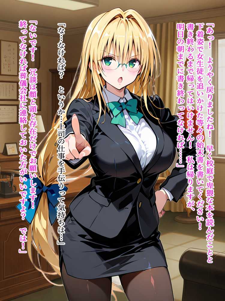 無様Deとらぶる！