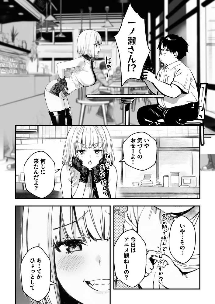 一ノ瀬まゆはオタクに優しくない2 コンカフェ編