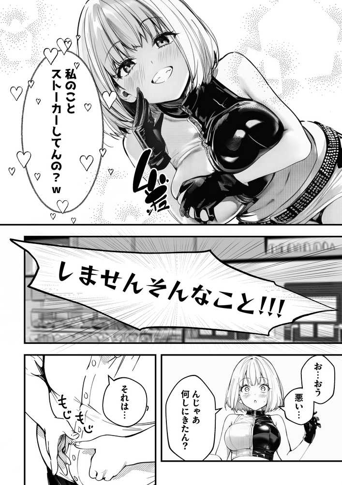 一ノ瀬まゆはオタクに優しくない2 コンカフェ編