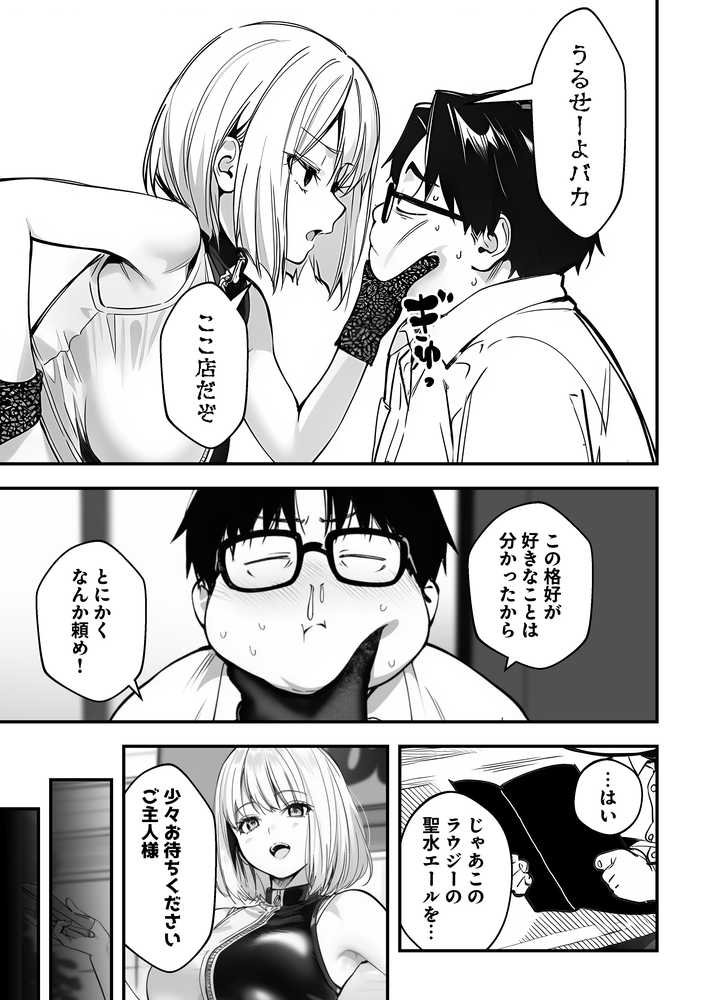 一ノ瀬まゆはオタクに優しくない2 コンカフェ編