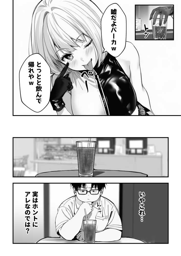 一ノ瀬まゆはオタクに優しくない2 コンカフェ編