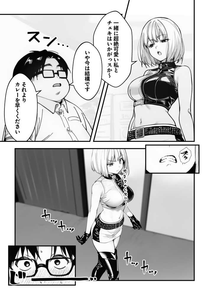 一ノ瀬まゆはオタクに優しくない2 コンカフェ編