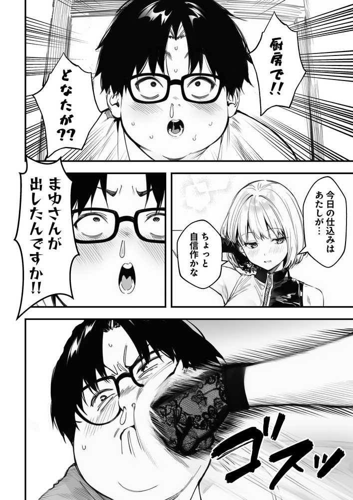 一ノ瀬まゆはオタクに優しくない2 コンカフェ編