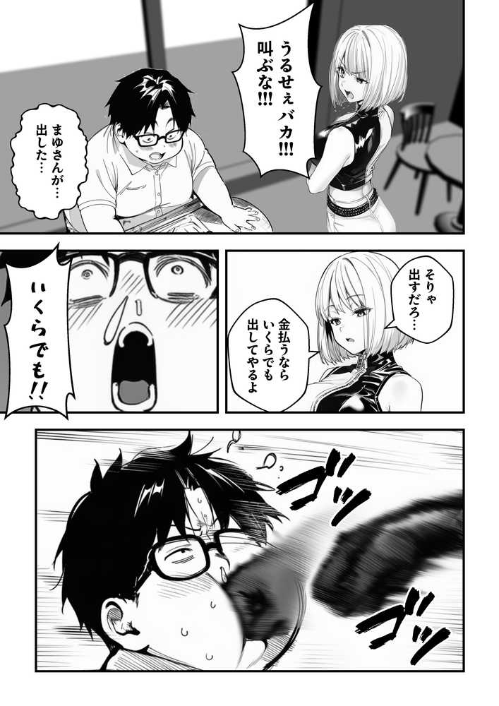 一ノ瀬まゆはオタクに優しくない2 コンカフェ編