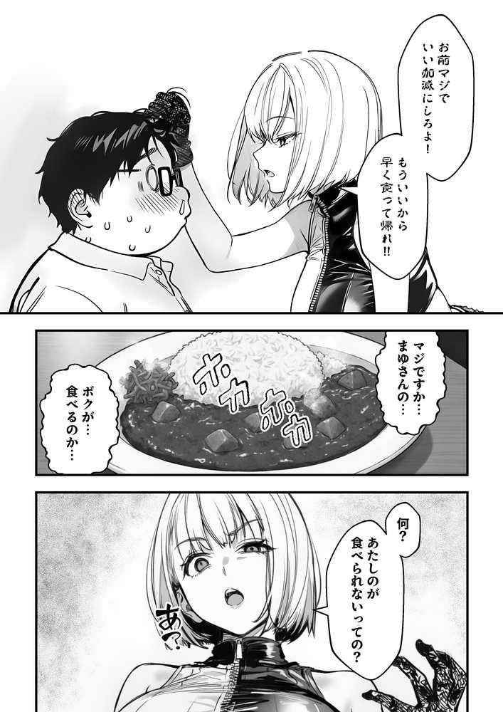 一ノ瀬まゆはオタクに優しくない2 コンカフェ編