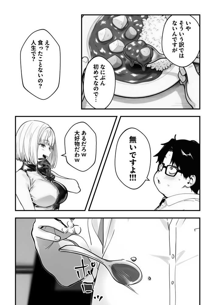 一ノ瀬まゆはオタクに優しくない2 コンカフェ編