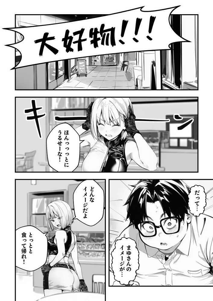 一ノ瀬まゆはオタクに優しくない2 コンカフェ編