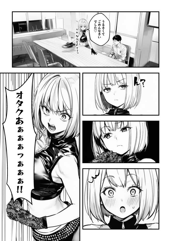 一ノ瀬まゆはオタクに優しくない2 コンカフェ編