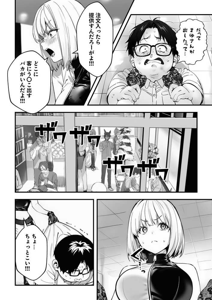 一ノ瀬まゆはオタクに優しくない2 コンカフェ編