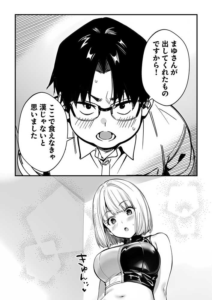 一ノ瀬まゆはオタクに優しくない2 コンカフェ編