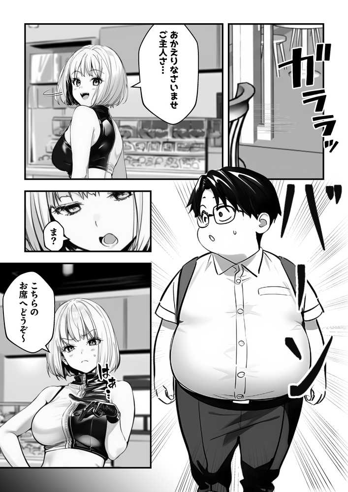 一ノ瀬まゆはオタクに優しくない2 コンカフェ編