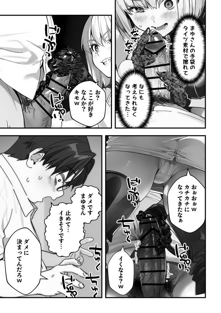 一ノ瀬まゆはオタクに優しくない2 コンカフェ編