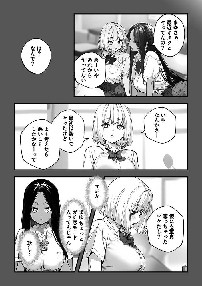 一ノ瀬まゆはオタクに優しくない2 コンカフェ編